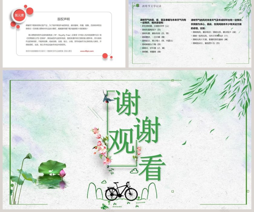 中国风水墨山水清明节活动策划方案PPT模板 第5张