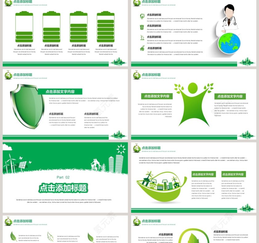 保护环境世界地球日PPT模板第2张