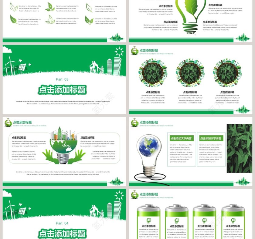 保护环境世界地球日PPT模板第3张