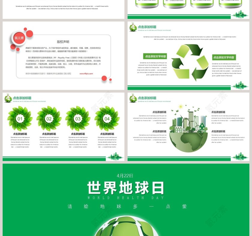 保护环境世界地球日PPT模板第4张