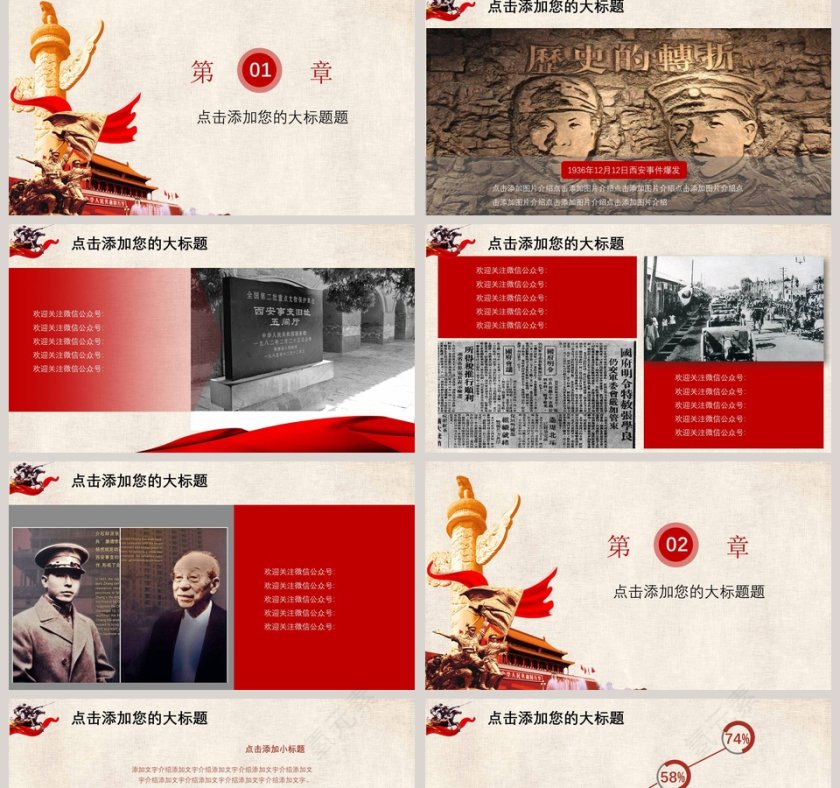 伟大的转折纪念西安事变胜利模板第2张