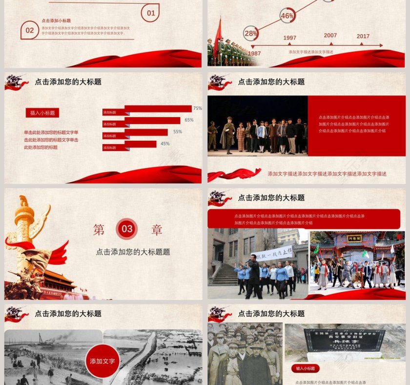 伟大的转折纪念西安事变胜利模板第3张