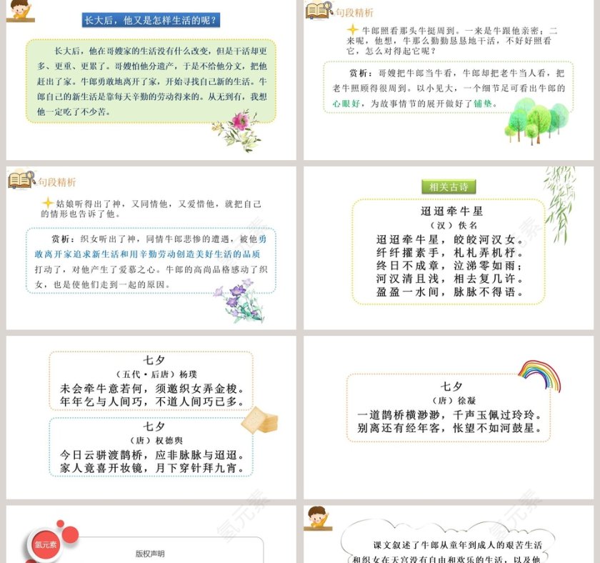 课文解析七夕牛郎织女语文课件PPT第5张