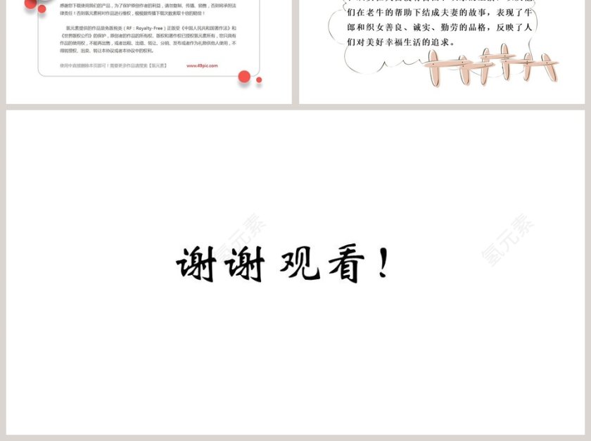 课文解析七夕牛郎织女语文课件PPT第6张