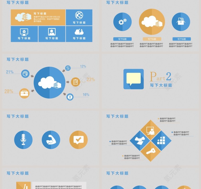 PPT模板 总结PPT 计划P第2张