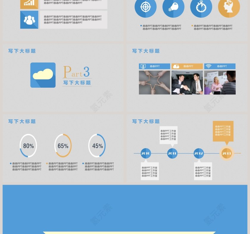 PPT模板 总结PPT 计划P第3张