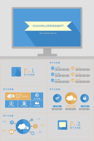 PPT模板 总结PPT 计划P