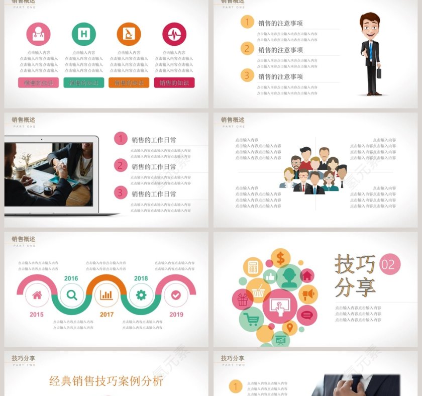 销售技巧培训PPT模板第2张