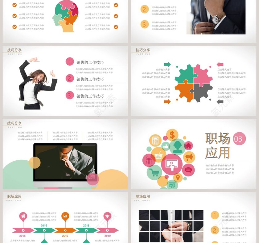 销售技巧培训PPT模板第3张