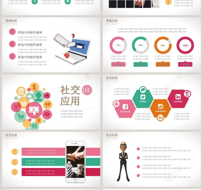 销售技巧培训PPT模板第4张