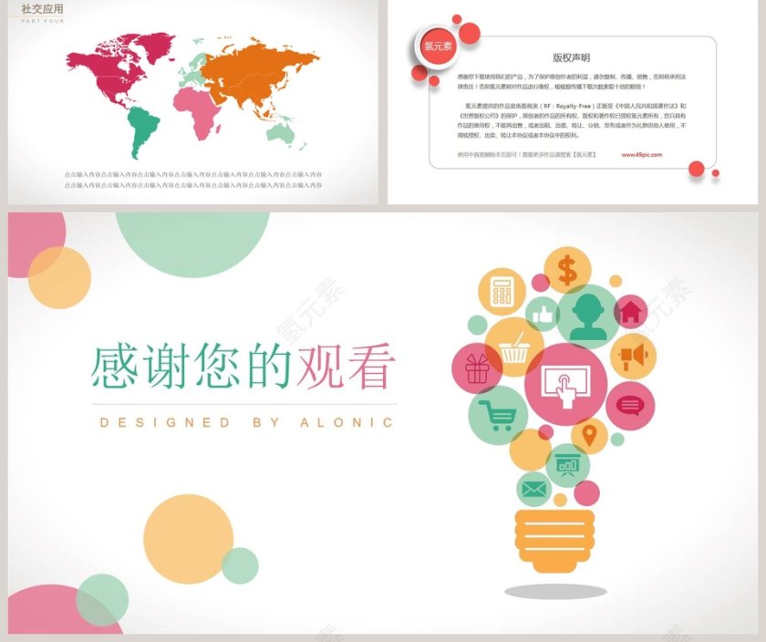 销售技巧培训PPT模板第5张