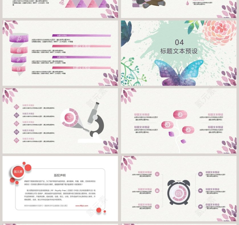 清新水彩蝴蝶花卉汇报总结说课PPT模板第4张