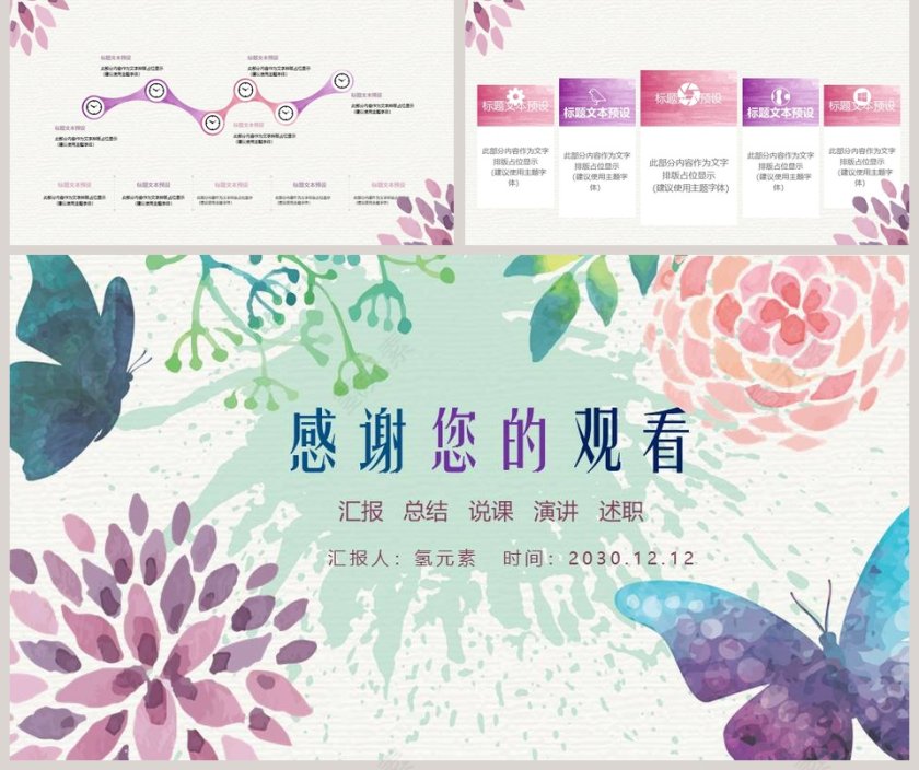 清新水彩蝴蝶花卉汇报总结说课PPT模板第5张