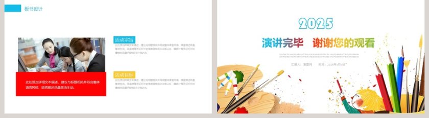 美术教育培训动态PPT模板美术教育培训PPT说课第5张