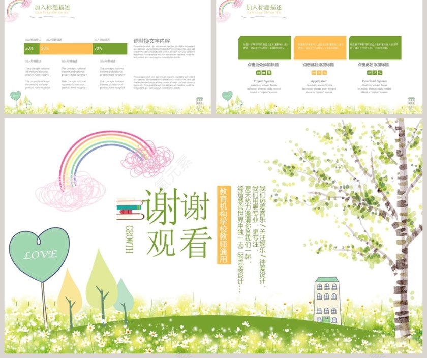 卡通儿童教育机构学校教师通用教师说课课件PPT第5张