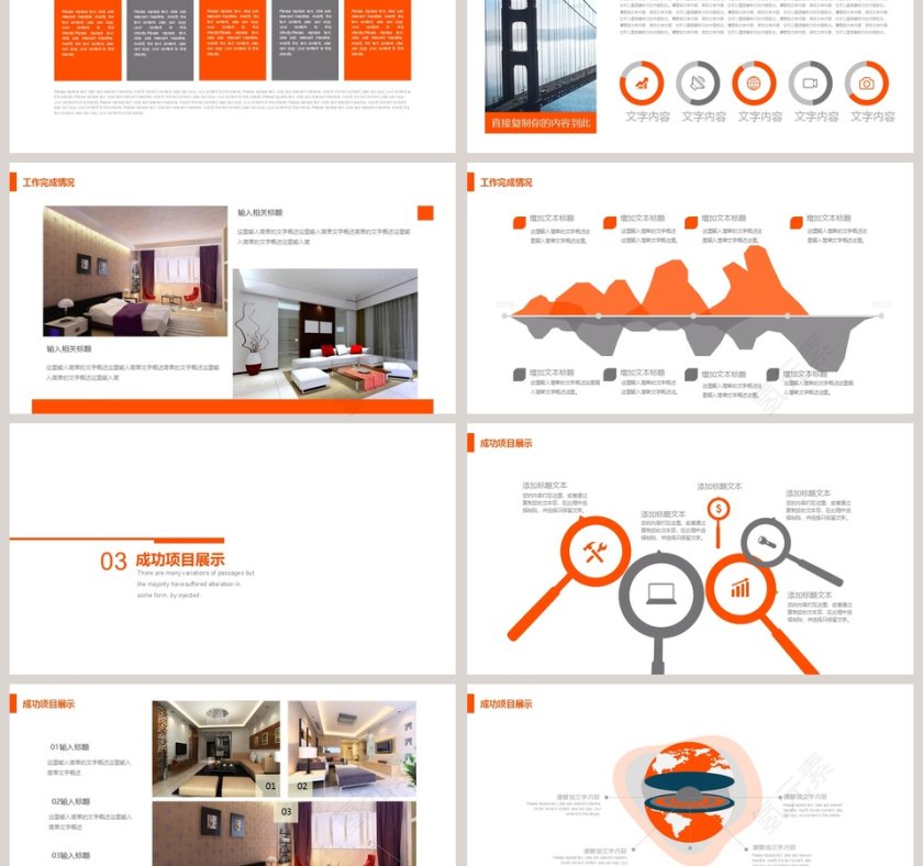 室内装潢设计PPT第3张