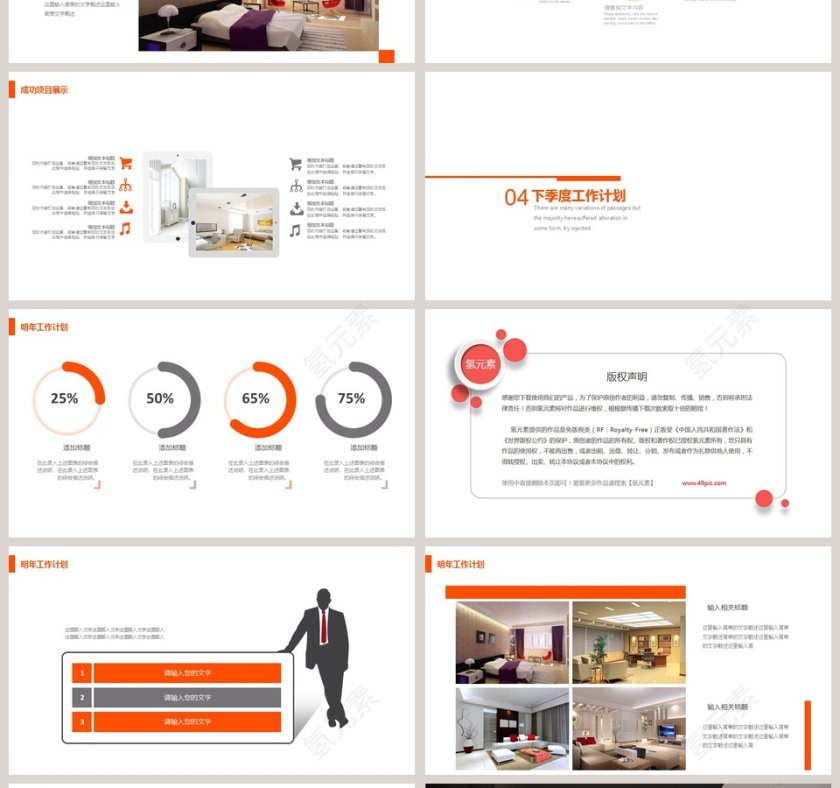 室内装潢设计PPT第4张