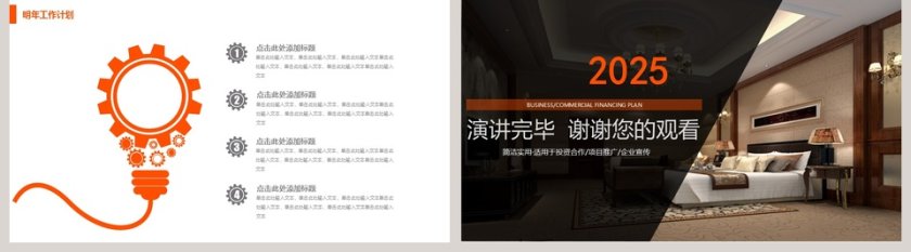 室内装潢设计PPT第5张