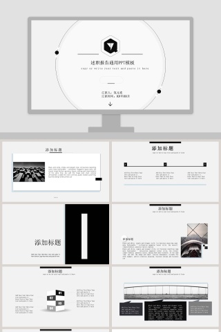 极简留白述职报告通用PPT