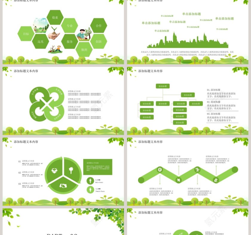 312植树节活动PPT模板第2张