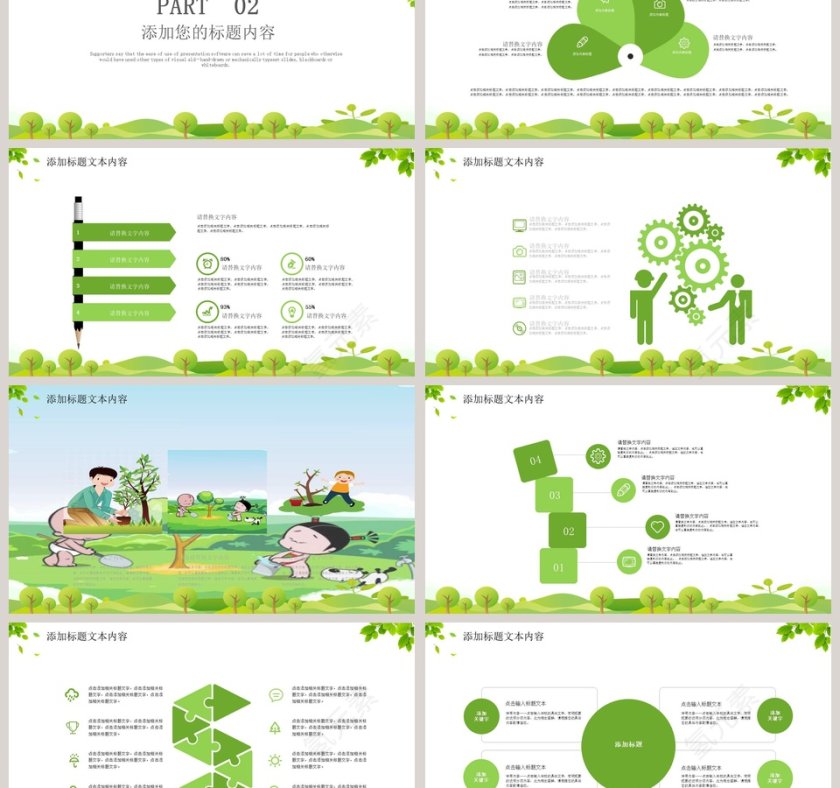 312植树节活动PPT模板第3张