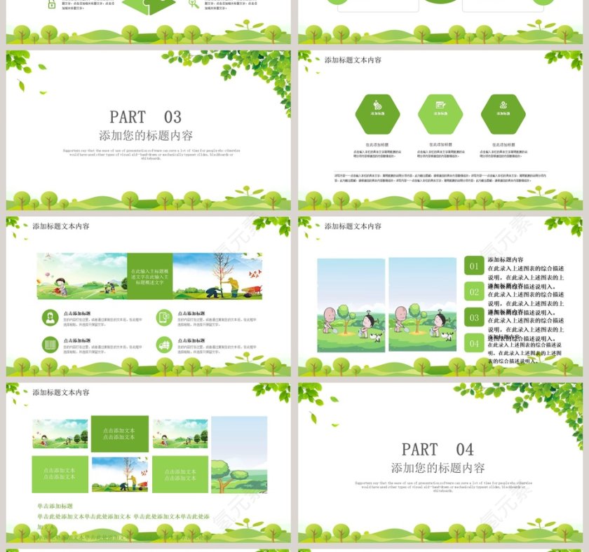 312植树节活动PPT模板第4张