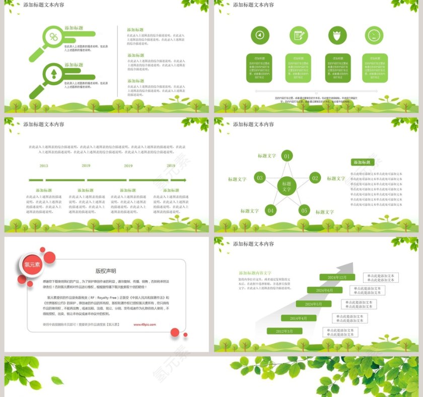 312植树节活动PPT模板第5张