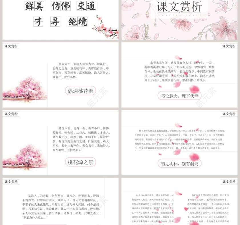 八年级语文课件《桃花源记》PPT 第3张