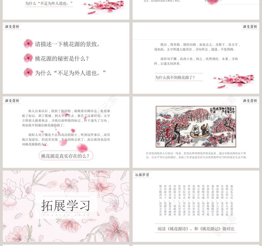 八年级语文课件《桃花源记》PPT 第4张