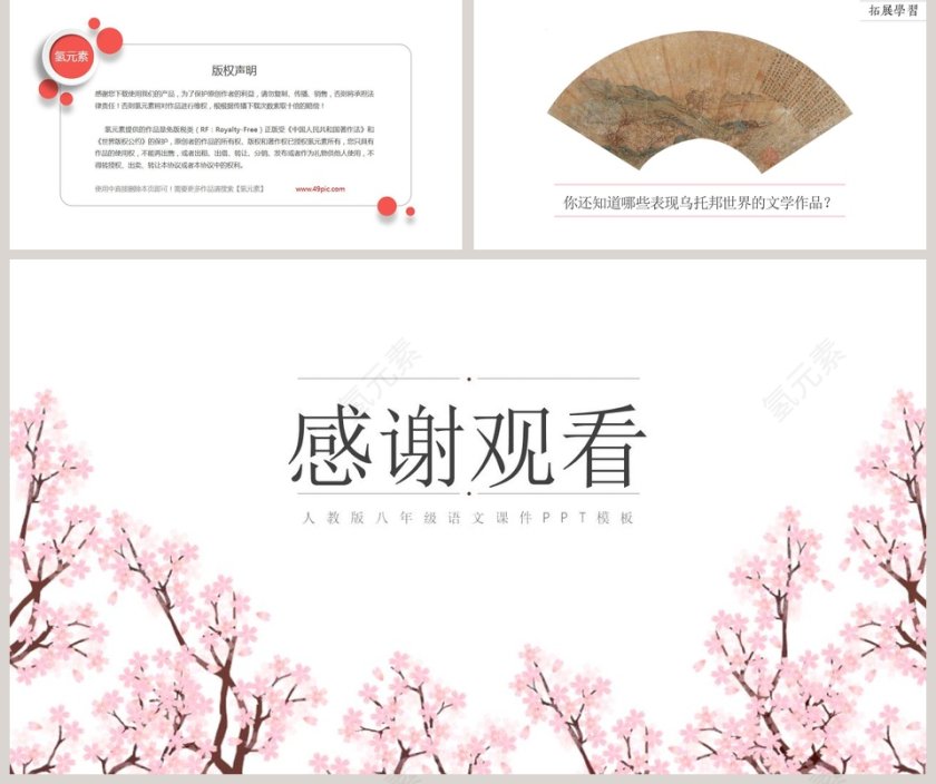 八年级语文课件《桃花源记》PPT 第5张