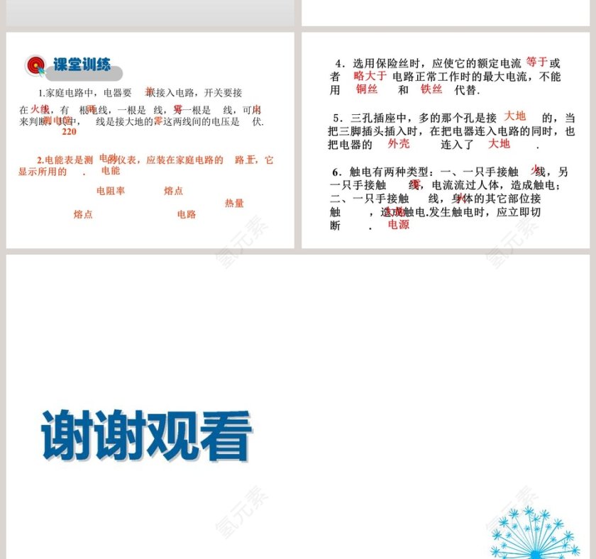 第十三章电功和电功率教学ppt课件第6张