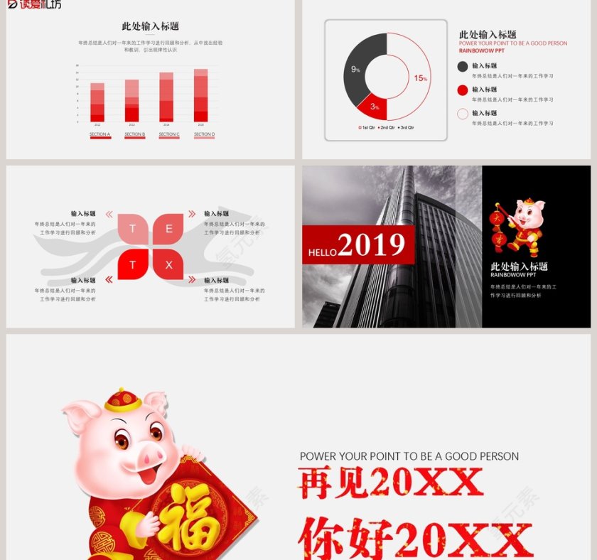 2019年终总结PPT模板第5张