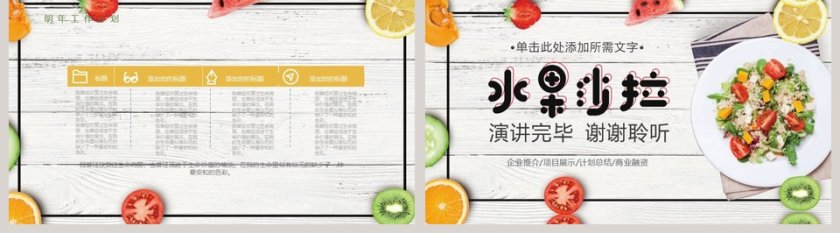 水果沙拉产品推介PPT模板第5张