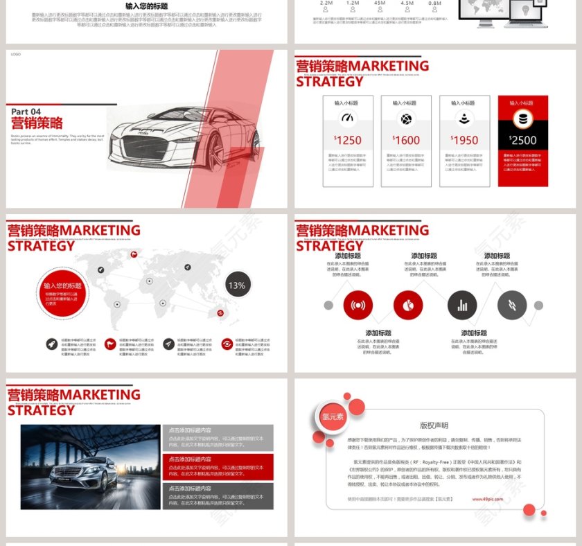 汽车行业营销宣讲通用PPT模板第4张