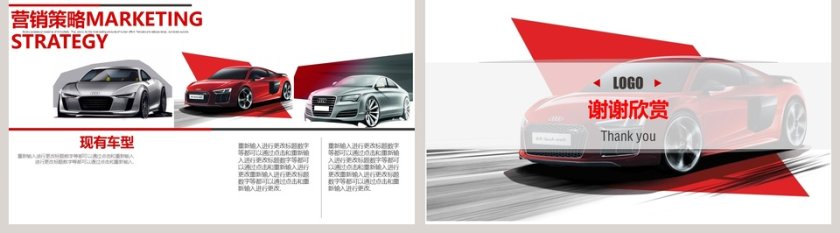汽车行业营销宣讲通用PPT模板第5张