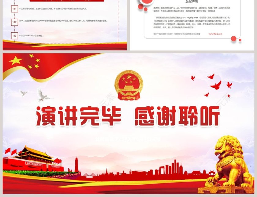 中华人民共和国公务员法PPT第12张