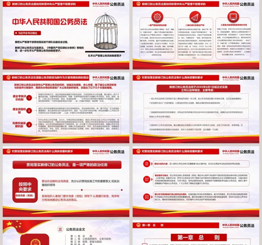 中华人民共和国公务员法PPT第5张