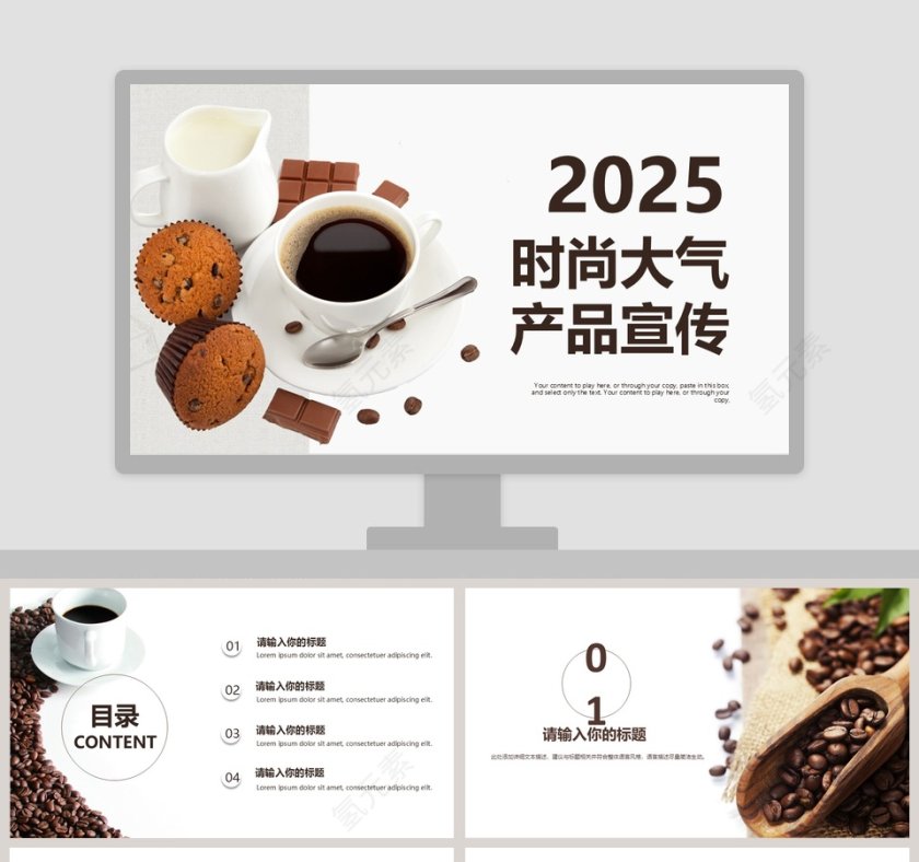 时尚大气产品宣传咖啡主题PPT第1张
