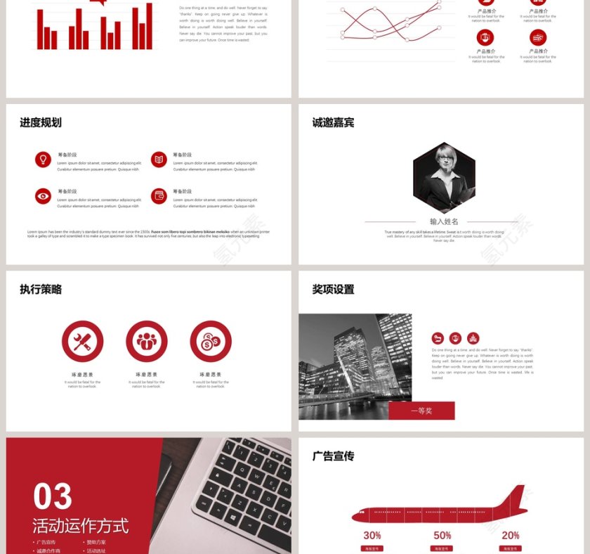 活动策划方案简约通用ppt第3张