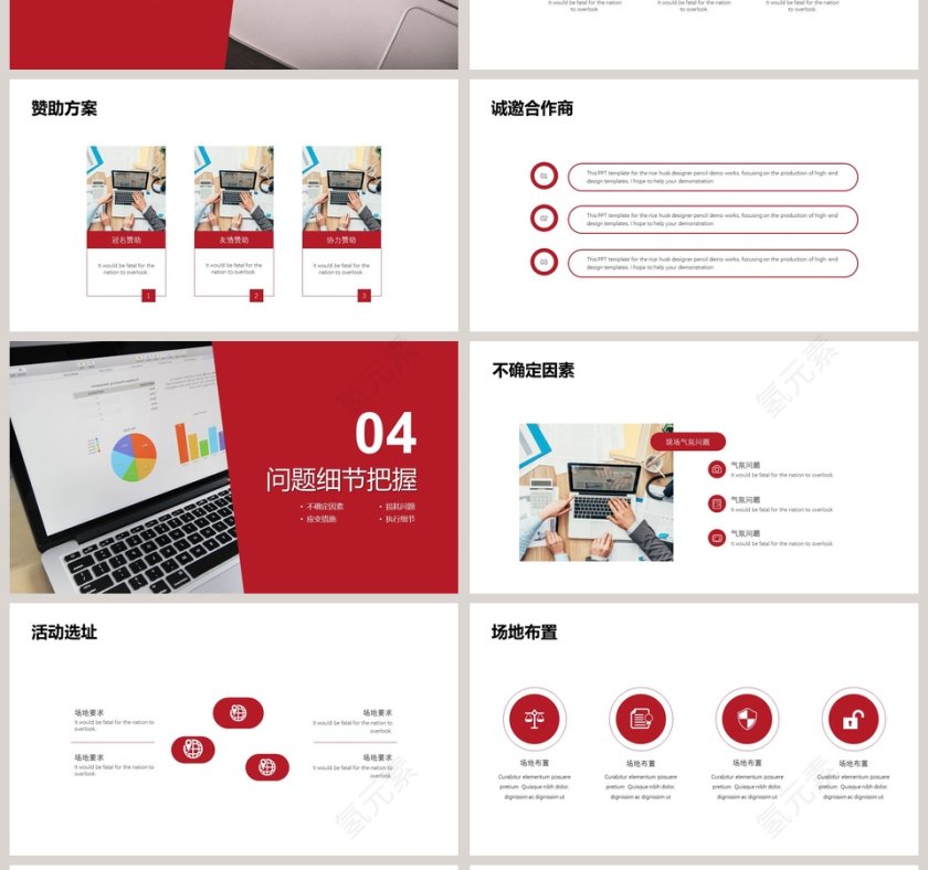 活动策划方案简约通用ppt第4张