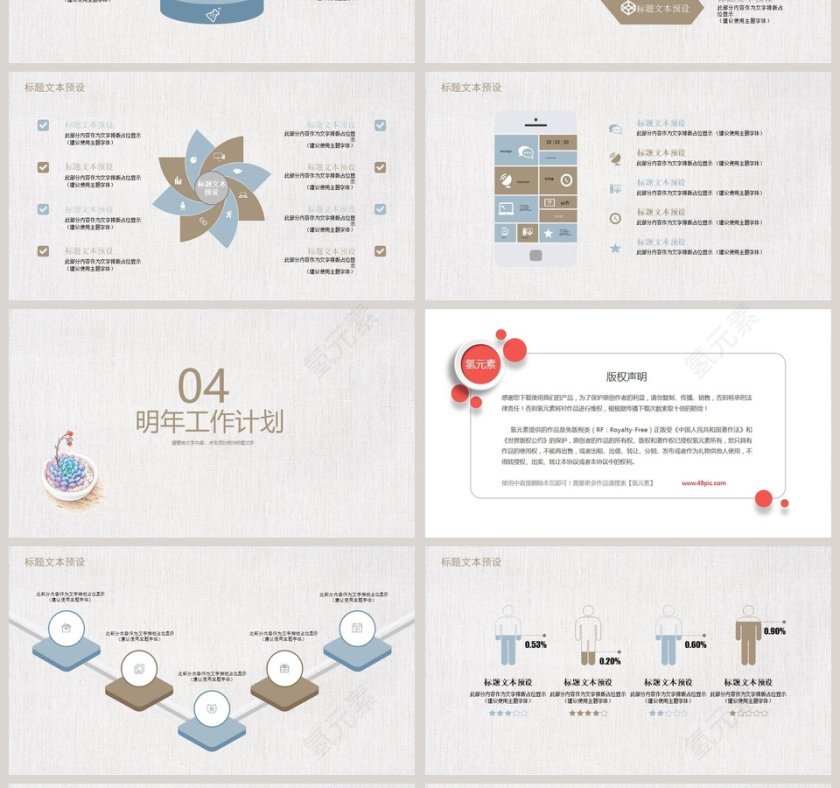 小清新教育说课PPT模板 第4张