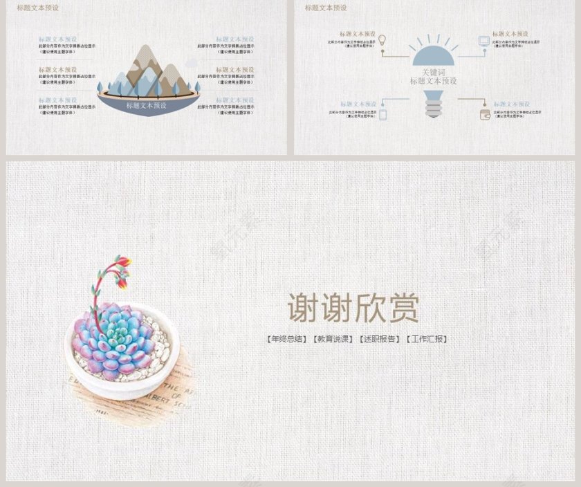 小清新教育说课PPT模板 第5张