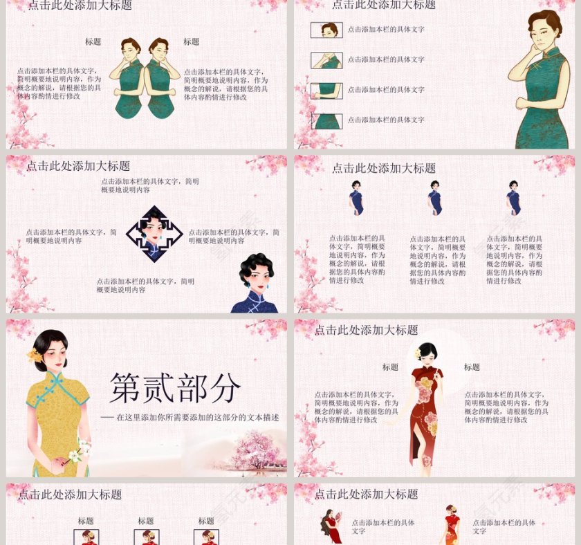 中国复古风国潮之旗袍第2张