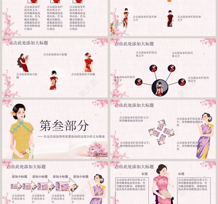 中国复古风国潮之旗袍第3张