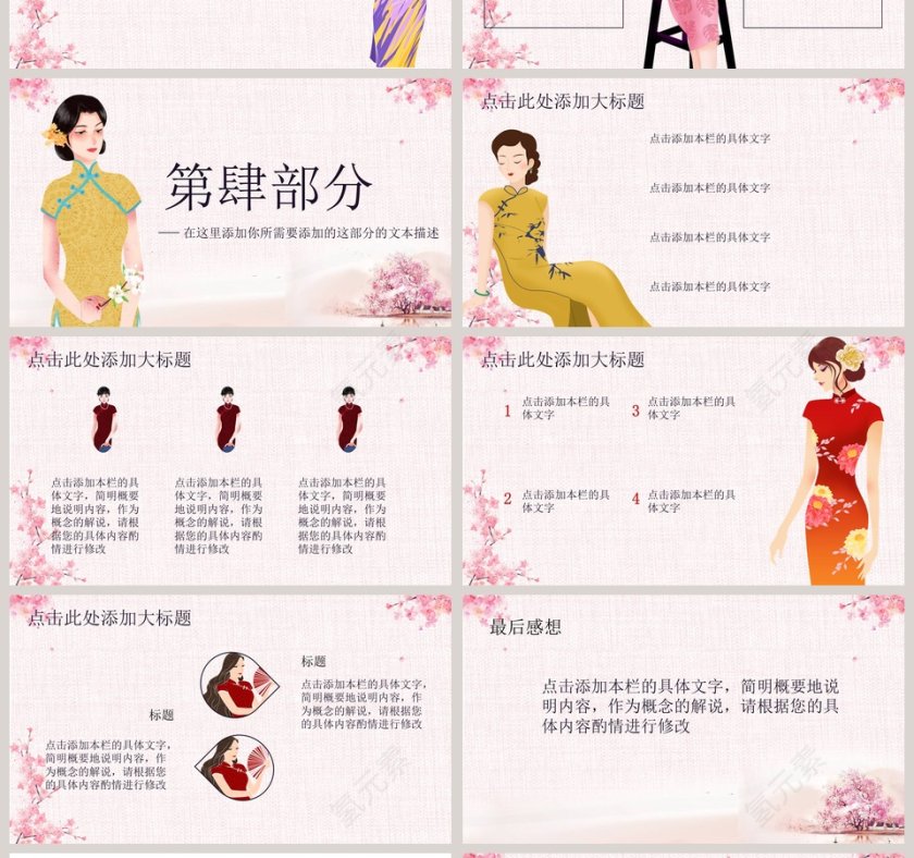 中国复古风国潮之旗袍第4张