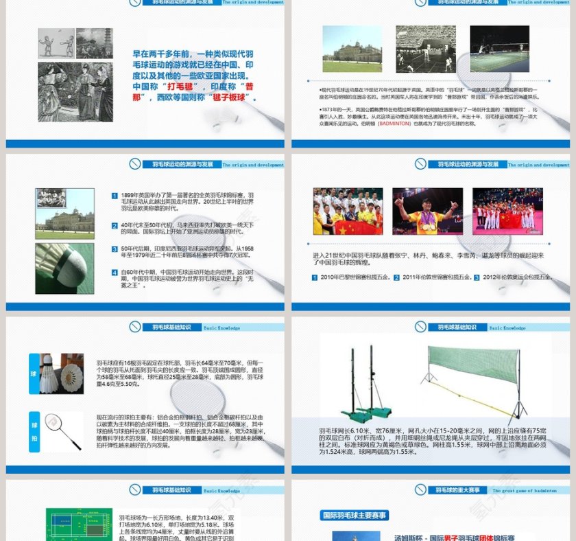 羽毛球与全民健身体育运动说课PPT模板第2张