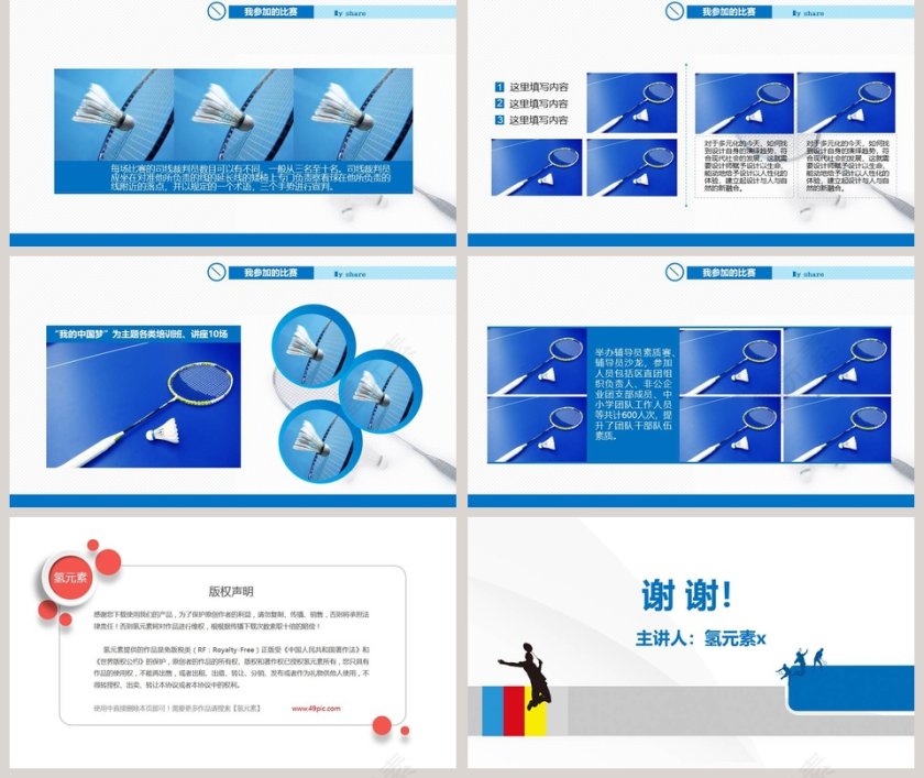 羽毛球与全民健身体育运动说课PPT模板第5张