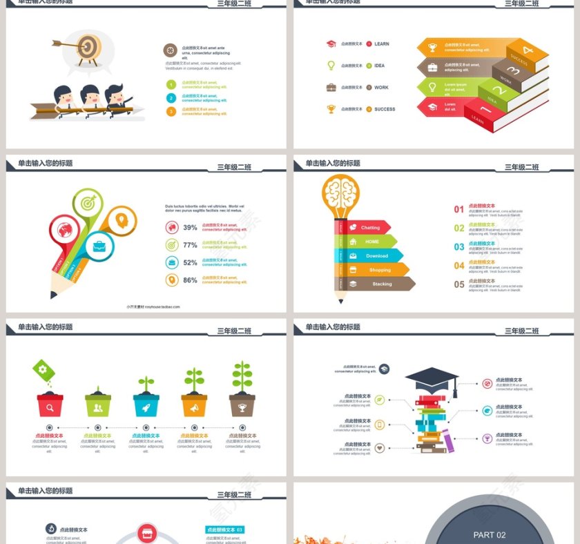 班会读书分享会PPT模板第2张
