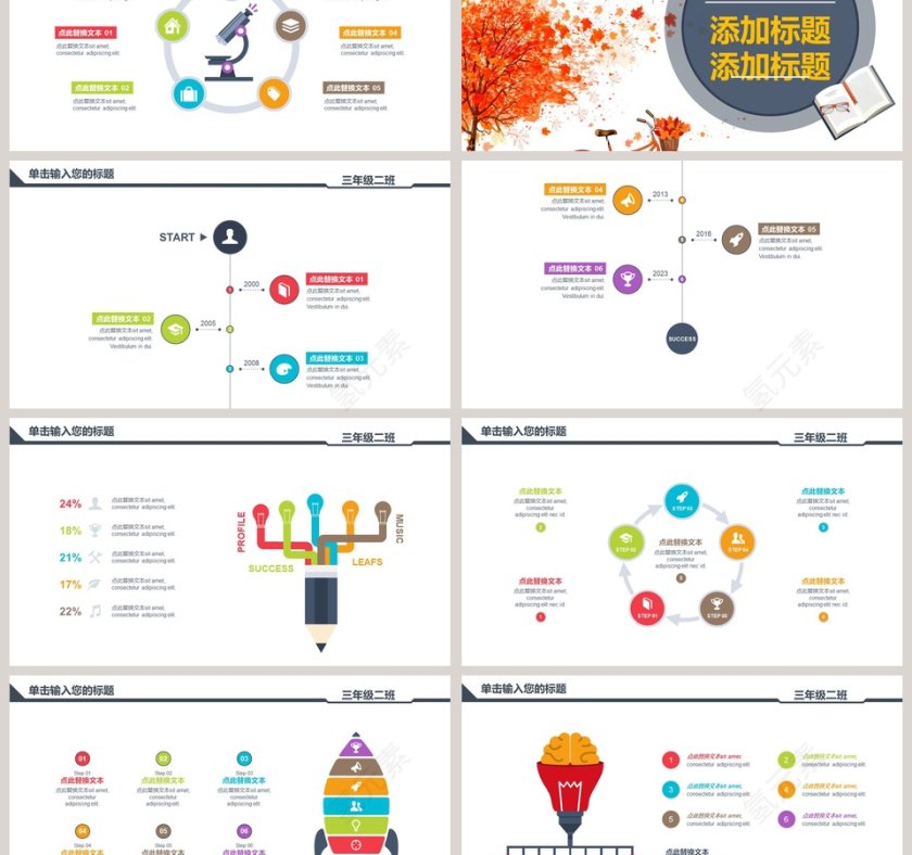 班会读书分享会PPT模板第3张