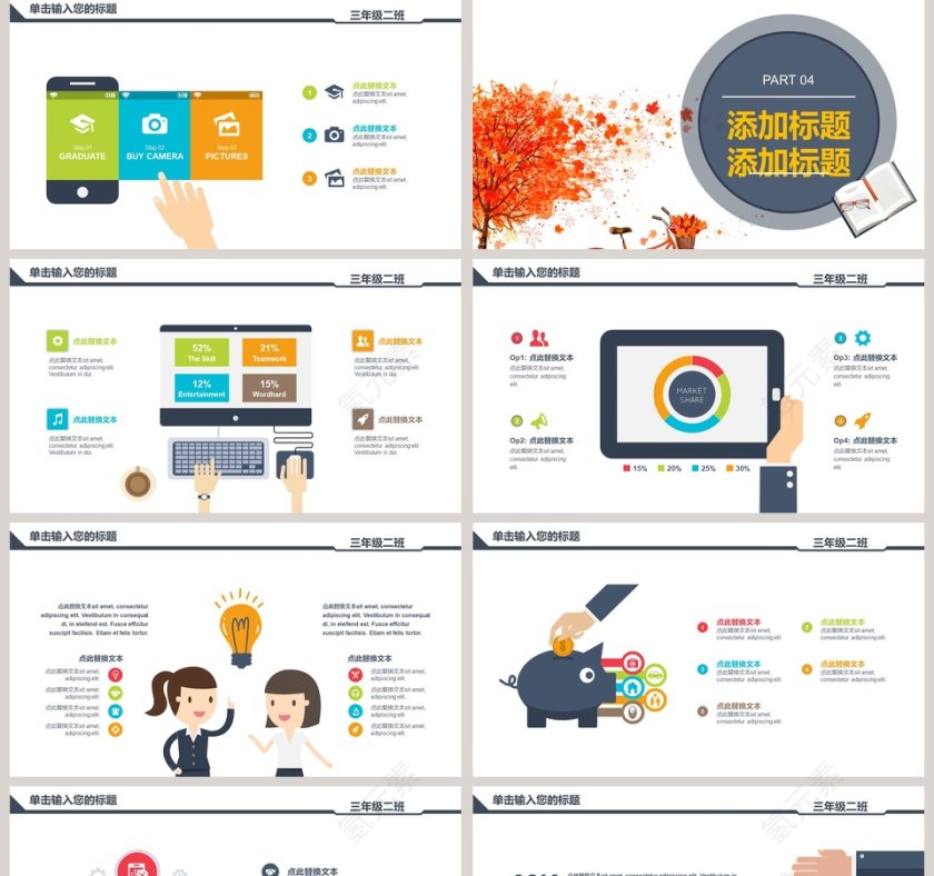 班会读书分享会PPT模板第5张